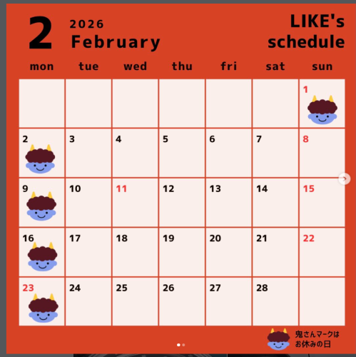 【２月のスケジュール】