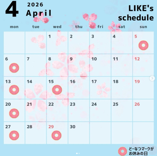 【4月のスケジュール】