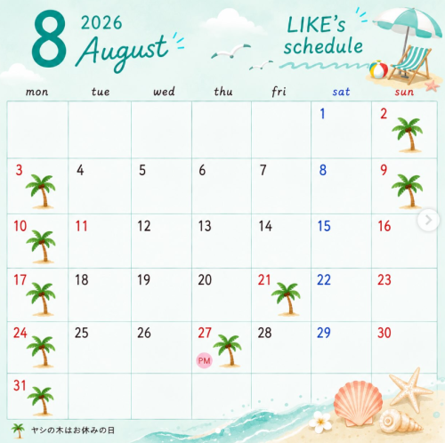 【8月のスケジュール】