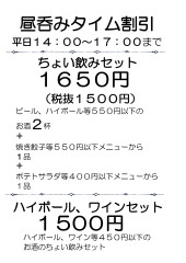 お得なセット、タイムサービス