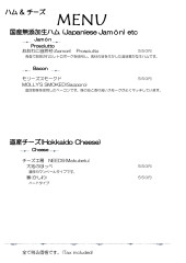 国産無添加生ハムと北海道産チーズ