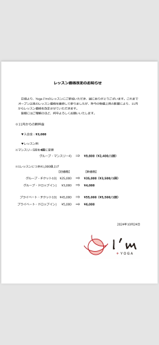 価格改定のお知らせ