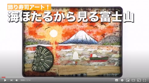 飾りずしアート 海ほたる.png