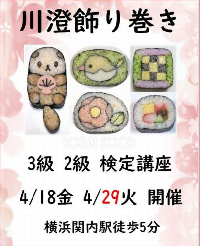 川澄飾り巻きB.jpg