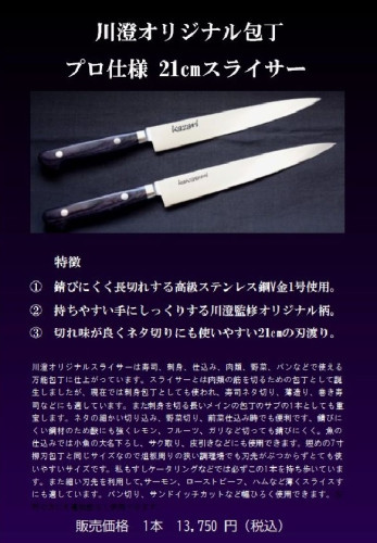 川澄スライサー.jpg