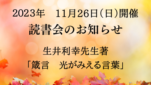 読書会のお知らせ (7).png