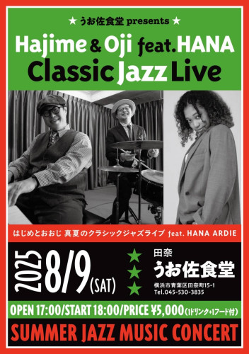 クラシックジャズライブ開催のお知らせ