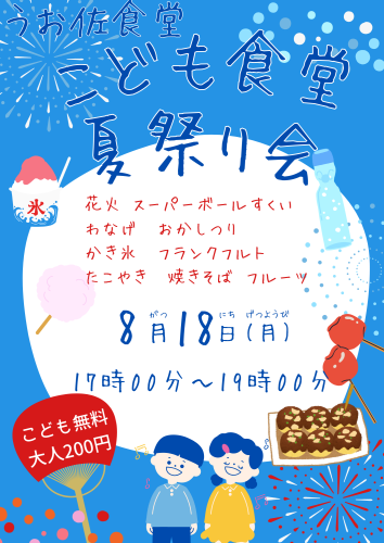 夏祭り会.png