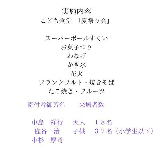8月18日実施内容.png