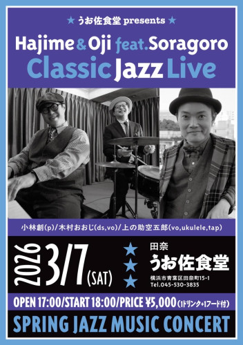 クラシックジャズライブのお知らせ