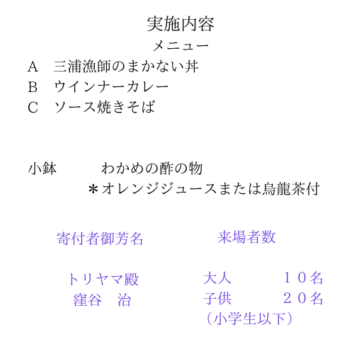 6月2日実施内容.png