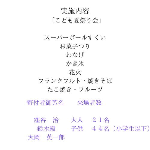 こども夏祭り会.png