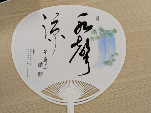 うちわ2025水聲涼.jpg