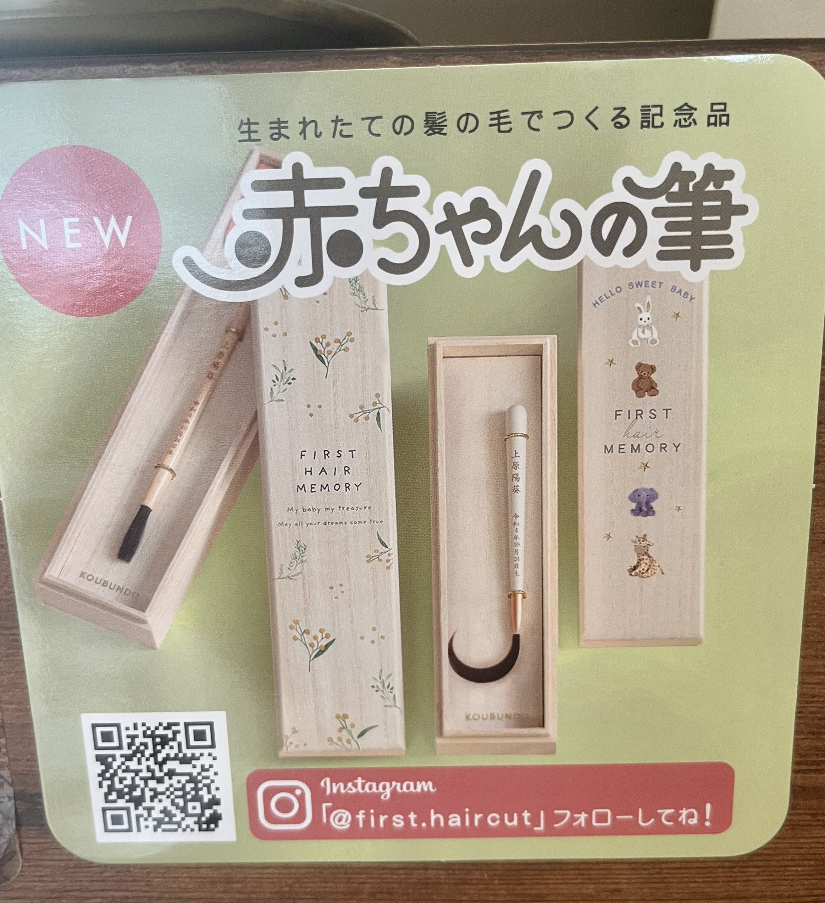 お子様の健やかな成長の証を形に！赤ちゃん筆サービスが始まりました