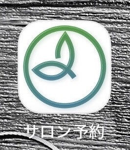 機種変更後の予約アブリについて