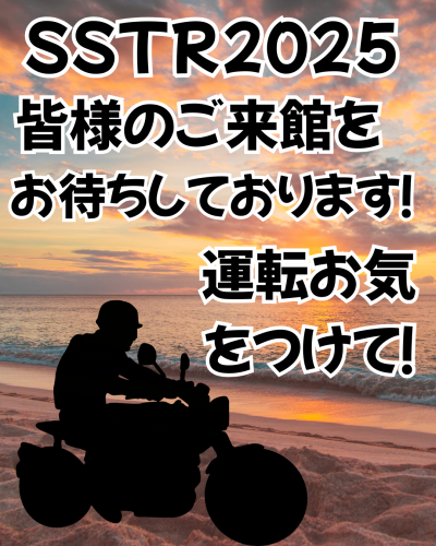 SSTR2025始まりました！
