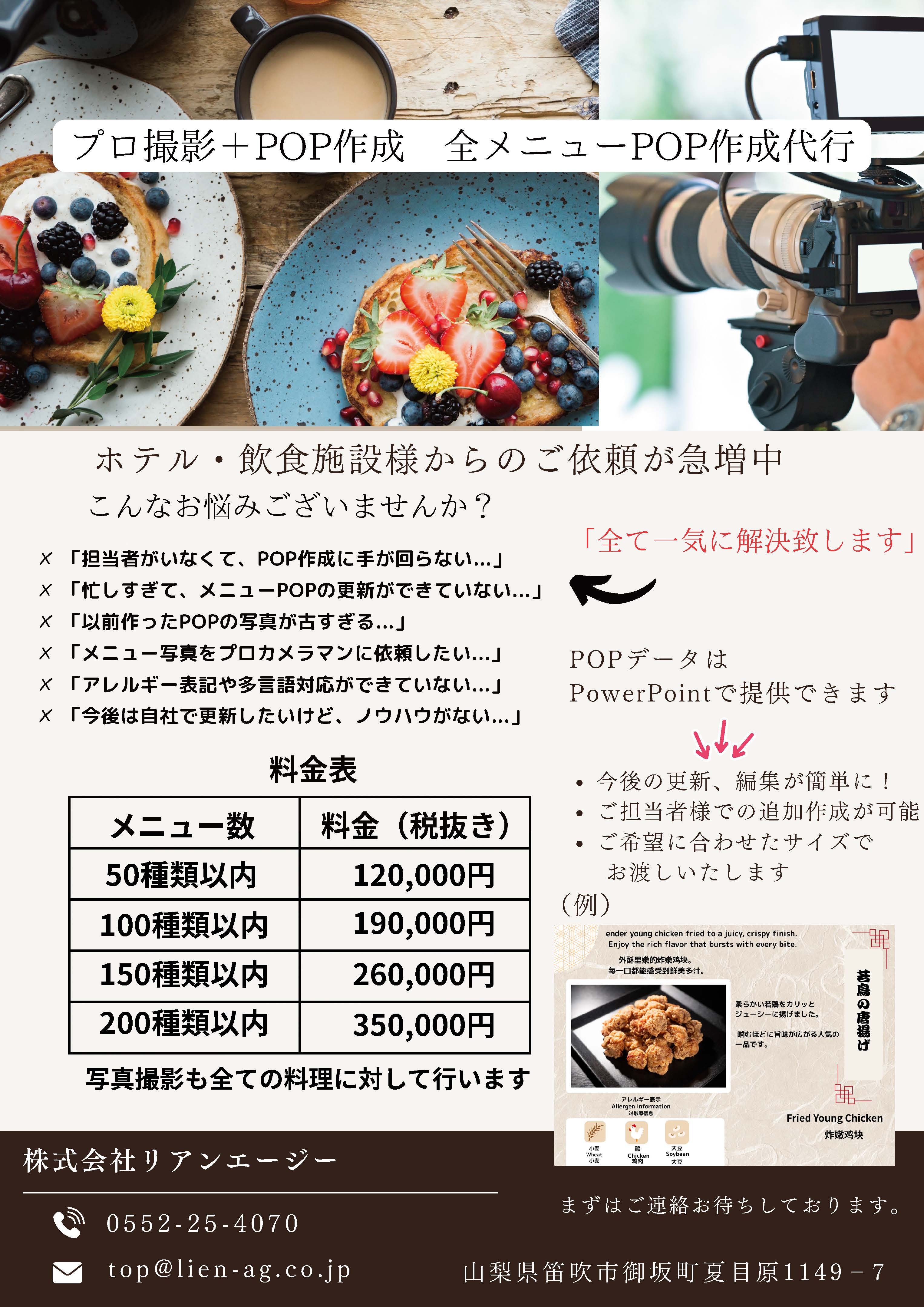 料理撮影・POP制作代行を行います