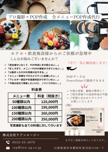 料理撮影・POP制作代行を行います