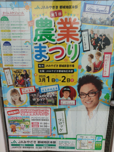 JA都城　第1回 農業祭り　