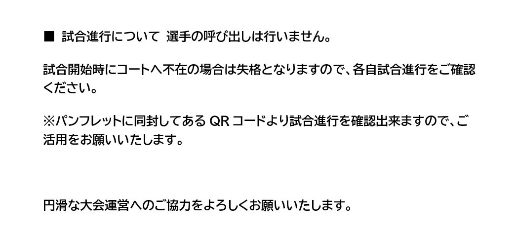大会当日の開始時間の変更について_page-0002.jpg