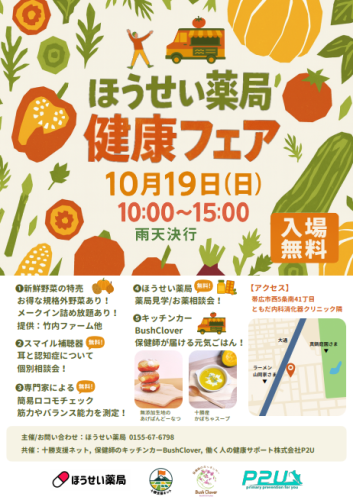 健康フェアポスター2026.png