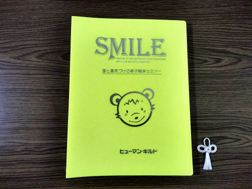 SMILE（スマイル　愛と勇気づけの親子関係勉強会）