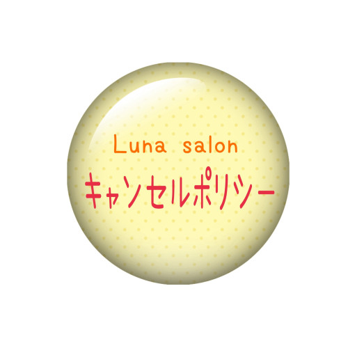 キャンセルポリシー