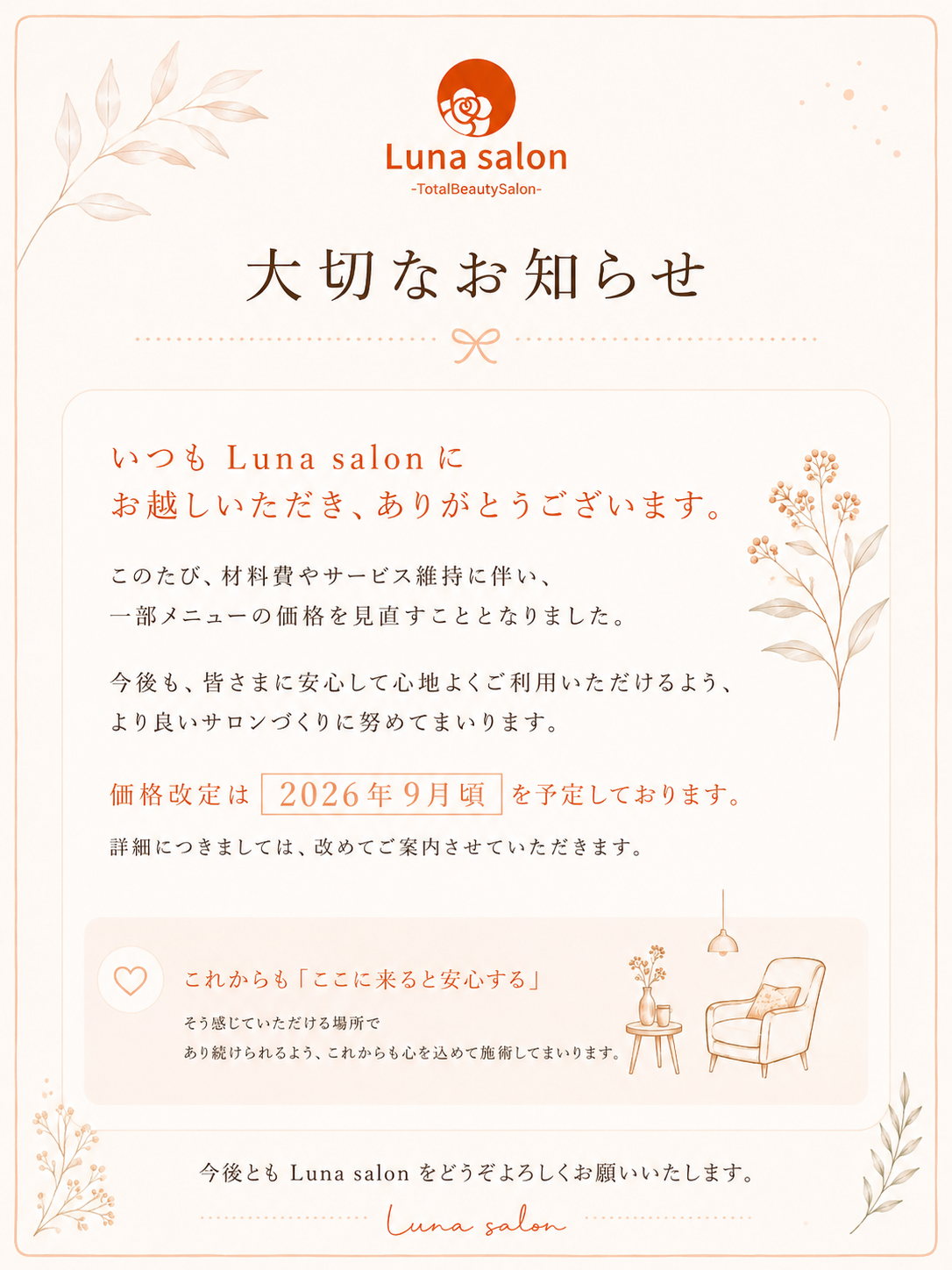 大事なお知らせ