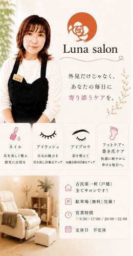 Luna salon(ルナサロン)とは？