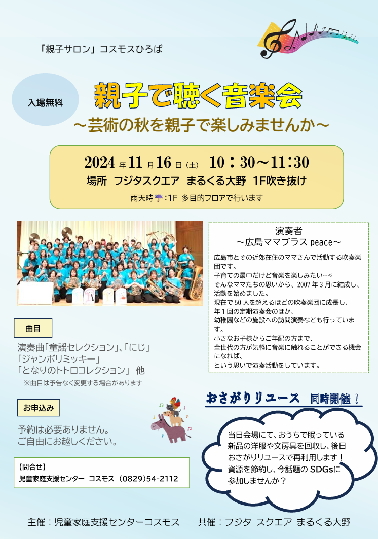 ✨NEW✨　11月　親子で楽しむ音楽会