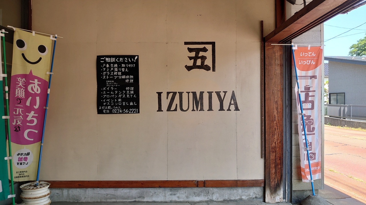 (株)泉屋商店 本店