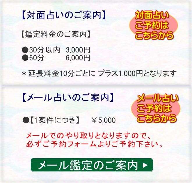 新潟市　対面占い メール占い案内