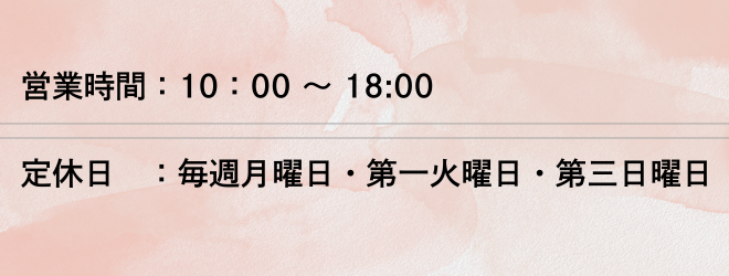 新潟占い,定休日：毎週月曜日・第一火曜日・第三日曜日 (1).png