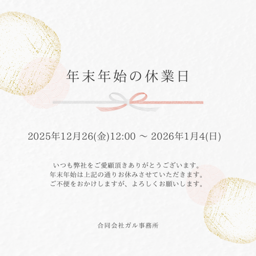 ベージュ シンプル 年末年始 休業日 インスタグラム投稿.png