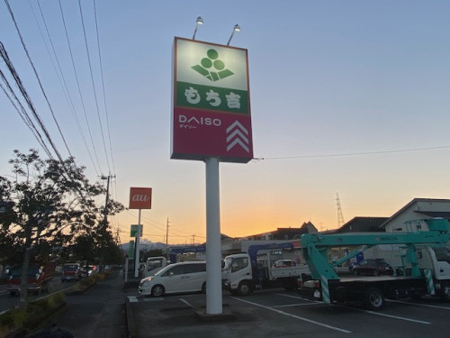 ダイソー、もち吉川内店様ポール看板取り換え工事