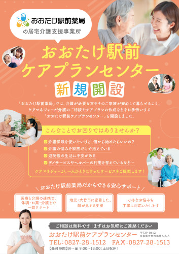 居宅介護支援事業所の開設のお知らせ