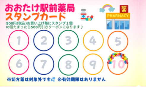 ポイントカード開始のお知らせ