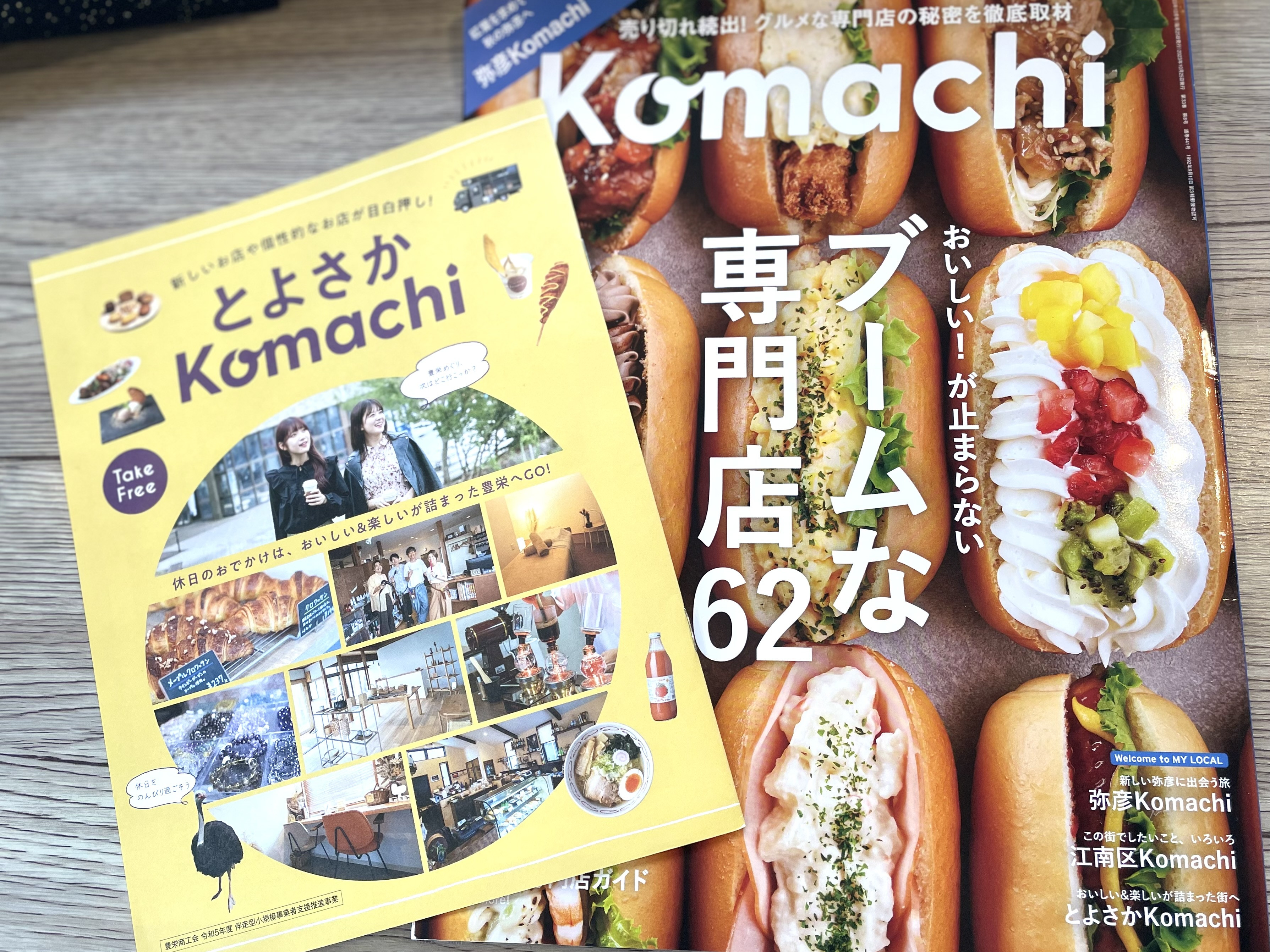 12月号komachi【とよさかkomachi】に載りました！