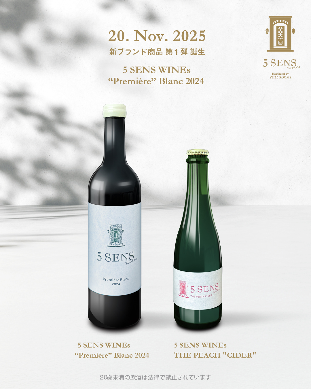 5 SENS WINEs 11月20日(木) リリース決定！