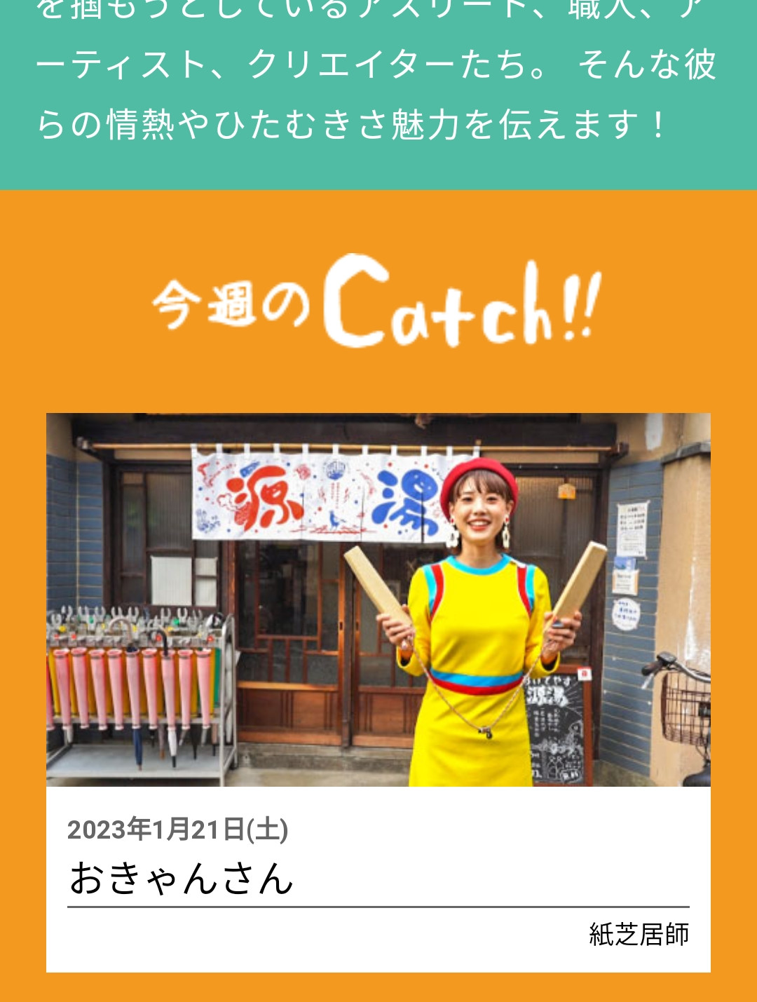 MBS毎日放送『catch!!』さん