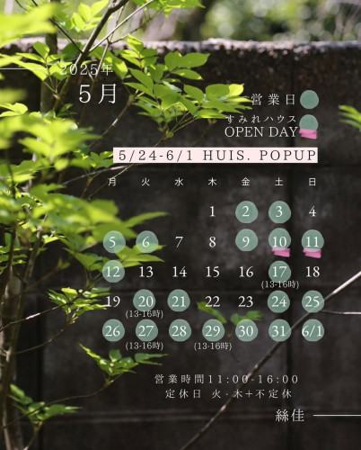 5月の営業日を変更させていただきます