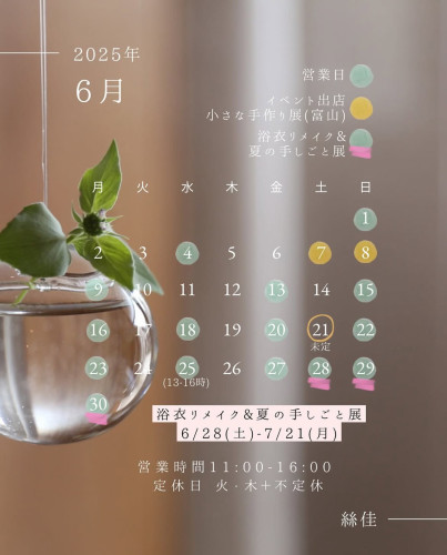 6月の営業日についてのご案内