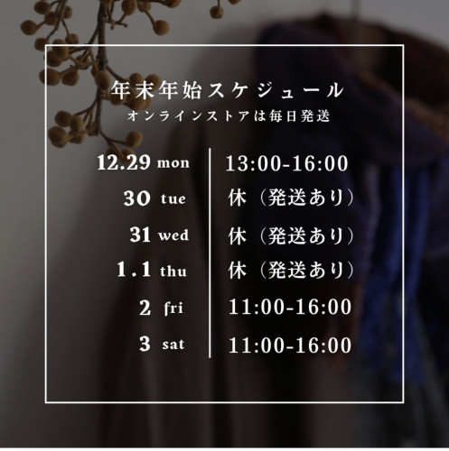 年末年始のお知らせ