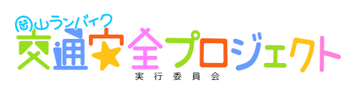 交通安全ロゴ（知る淵-01.png