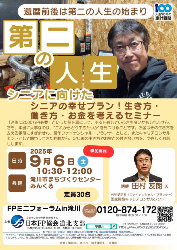 滝川ミニフォーラム広告20250906_1.jpg