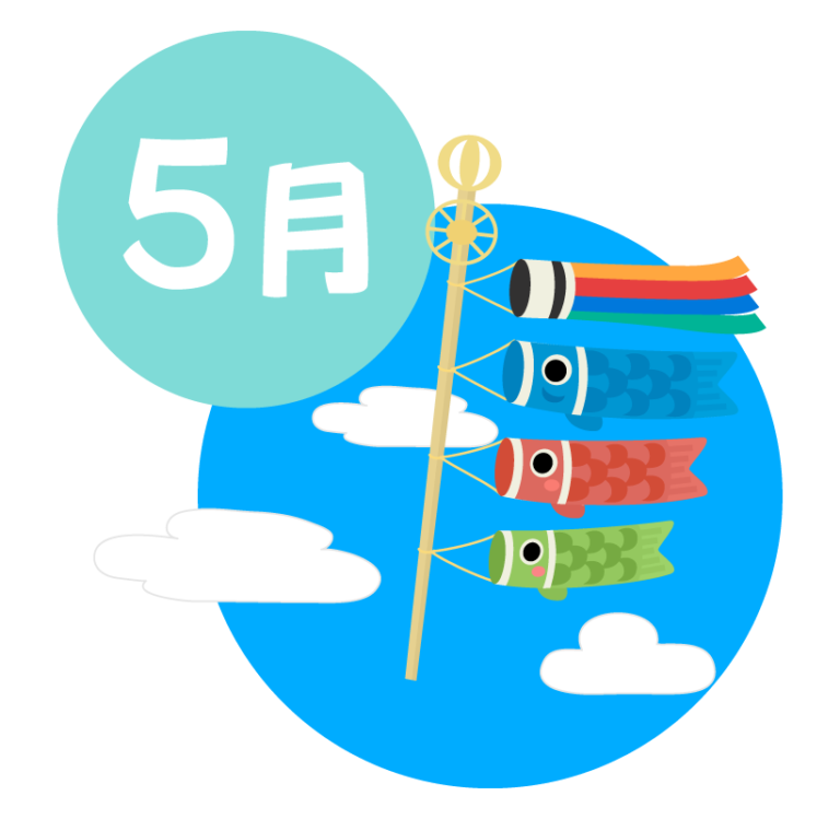 5月の予定
