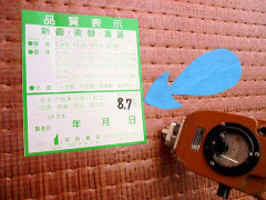 畳の乾燥について