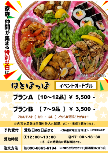 イベントオードブルHP確定.png