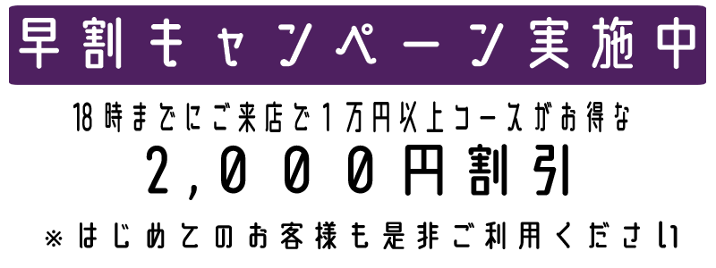 キャンペーン.png