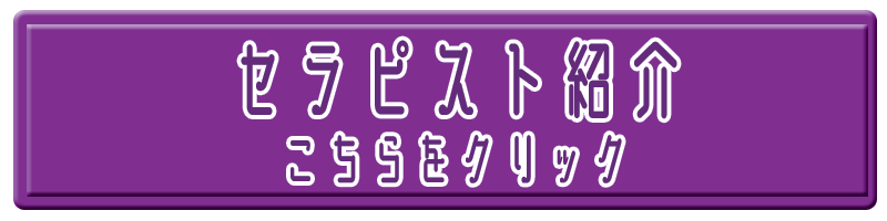 セラピスト.png